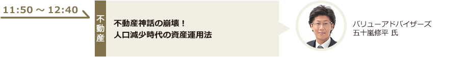 不動産神話の崩壊！人口減少時代の資産運用方法
