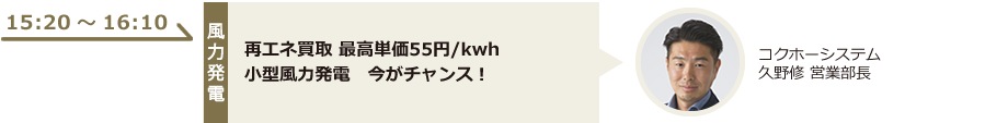 再エネ買取 最高単価52円/kwh小型風力発電　今がチャンス！