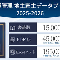 全国賃貸住宅新聞のデータブック新刊購入のご案内