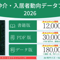 全国賃貸住宅新聞のデータブック新刊購入のご案内