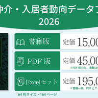 全国賃貸住宅新聞のデータブック新刊購入のご案内