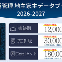 全国賃貸住宅新聞のデータブック新刊購入のご案内