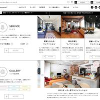 リノベ事例のサイト検索を強化