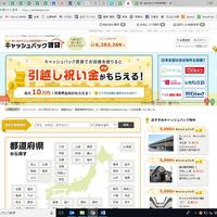 祝い金で差別化、300万PV突破