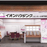 イオンハウジング関西初出店