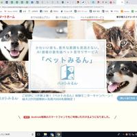 ペット見守りサービスを拡張