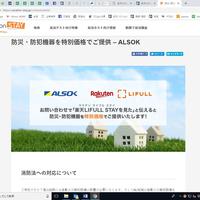 空き家の民泊活用でALSOKと提携