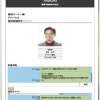 【九州】報告書面をクラウドで管理