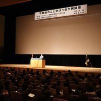 市民向け講座に1500人来場