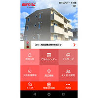 物件管理アプリ開発