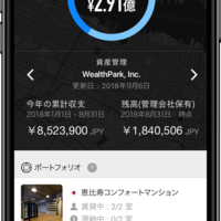 資産管理アプリ『WealthPark』 収益不動産の運用状況を把握