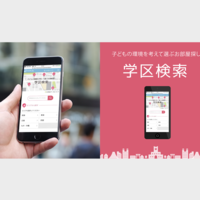 賃貸検索サービス　学校区から物件を検索
