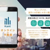 Kant、社員のフルリモート化実現