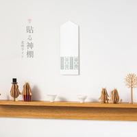 Nanaoto&Company、『貼る神棚』北欧ライン追加