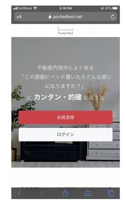 『Pocket Bed』のスマホトップ画面