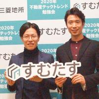 すむたす、資金調達で買取件数3倍へ