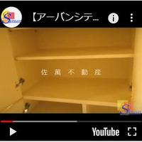 佐萬不動産、HPに物件紹介動画を掲載