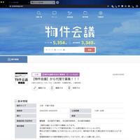 物件会議、愛知宅建協会と業務提携