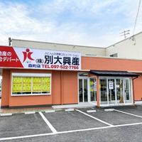 別大興産、ホームページを刷新