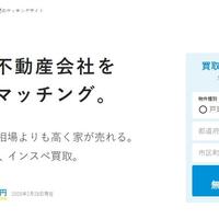 Non Brokers、『インスペ買取』と『成仏不動産』事業提携