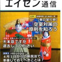 エイセンハウス、仲介業務の理解促す