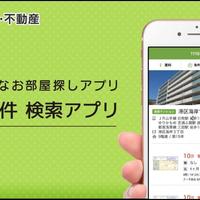 NTTレゾナント 賃貸物件検索アプリ、iOS向けに提供開始