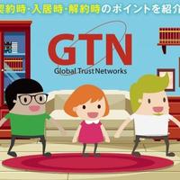 GTN、9言語で賃貸入居ガイド動画公開