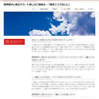 東京こうでねいと、6割が本人からの問い合わせ