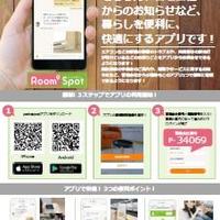 中央ビル管理、入居者専用アプリの運用開始