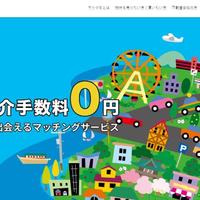 オープンサイド、売却仲介手数料ゼロのサイト開設
