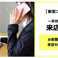 セクト、『来店ゼロ契約』サービス開始