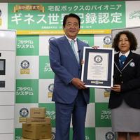 フルタイムシステムがギネス認定