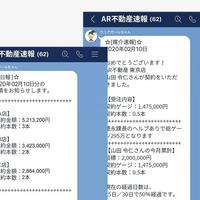 AR、営業進捗管理システムを提供