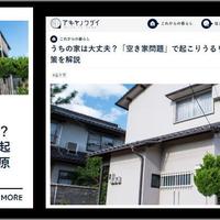 ジェクトワン、空き家特化の自社サイト開設