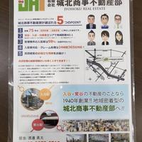 城北商事不動産部、収益改善の提案に注力