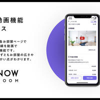 Living Tech、内見動画機能をリリース