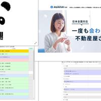 イーアス不動産、物件提案にRPA導入