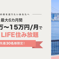 OYO Japan、定額制の住み放題サービス開始