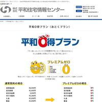 平和住宅情報センター、県内・近県の学生が一時解約