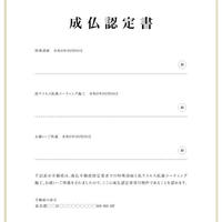 NIKKEI MARKS、事故物件にかかわる問題を解決