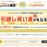 キャリアインデックス、求人サイトが不動産領域強化
