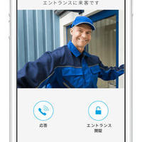 ブロードエンタープライズ、オートロックをIoT化