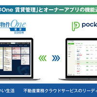 いい生活、管理システムとアプリを連携