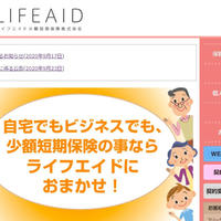 ライフエイド少額短期保険に業務停止命令