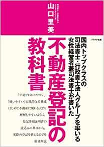 「不動産登記の教科書」の表紙
