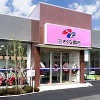 さくら都市、賃貸物件を保有して経営を安定化
