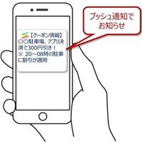 シード、駐車場のクーポン発行可能に