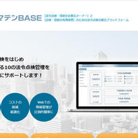 スマテン、法令点検の管理サービス一新