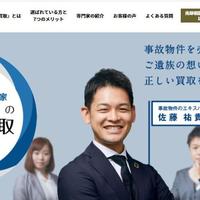 NIKKEI MARKS、事故物件の買い取り事業開始