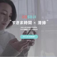 Rsmile、物件内の軽作業、地元住民に依頼